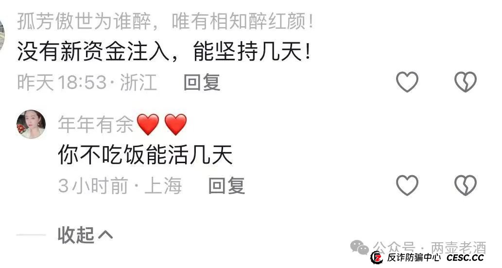 曝光 | 惜艾集团【艾兴合】互助盘紧急预警！大家赶紧下车！