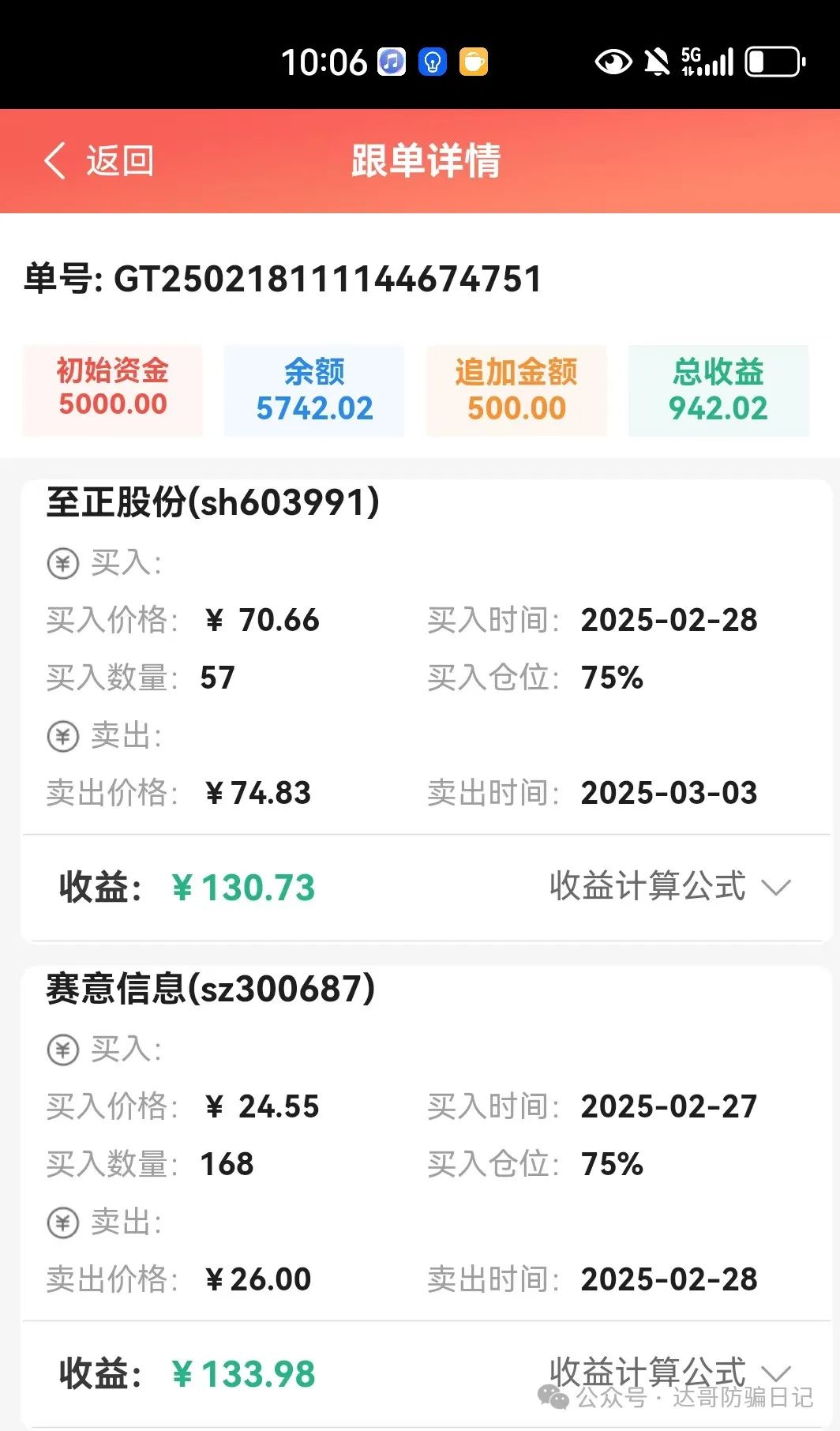 预警:诚振投股票跟单项目，日收益2%起，30–35天回本，高收益不可靠，稳赚不赔都发财了谁打工？