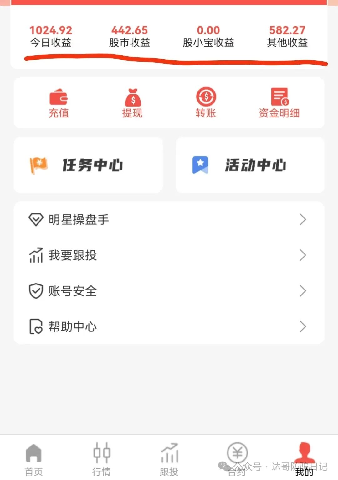 预警:诚振投股票跟单项目，日收益2%起，30–35天回本，高收益不可靠，稳赚不赔都发财了谁打工？