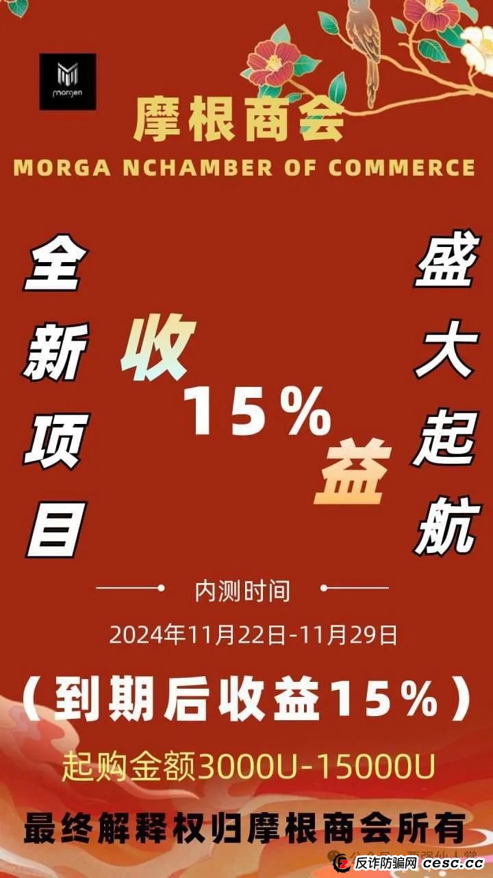 曝光一个涉嫌诈骗的商会（摩根商会）