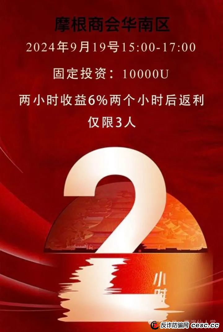 曝光一个涉嫌诈骗的商会（摩根商会）