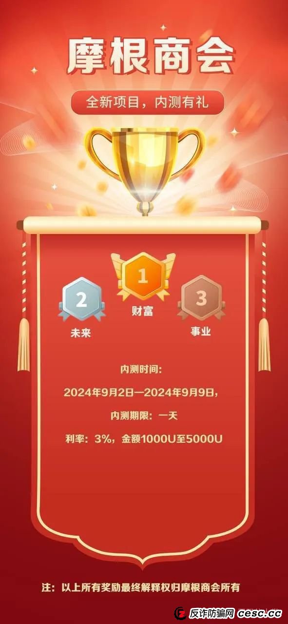 曝光一个涉嫌诈骗的商会（摩根商会）