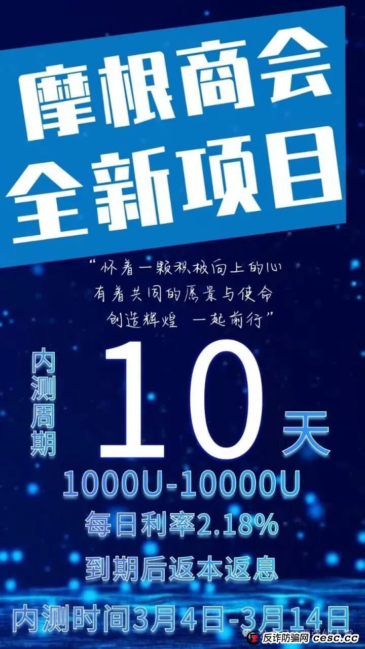 曝光一个涉嫌诈骗的商会（摩根商会）