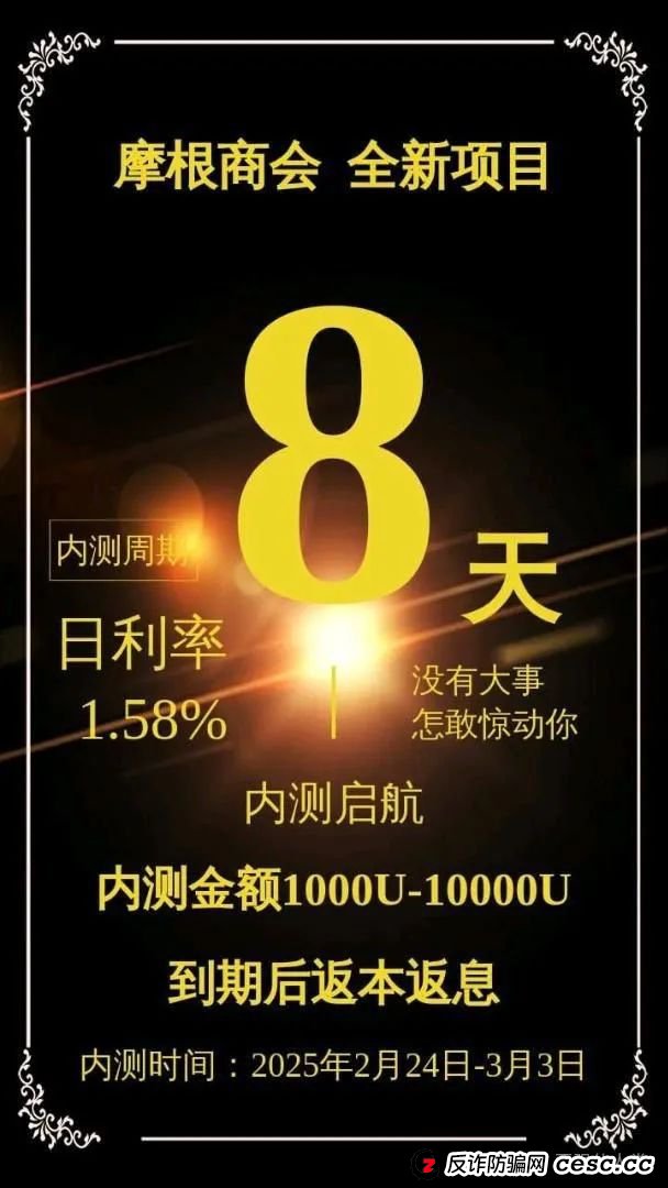 曝光一个涉嫌诈骗的商会（摩根商会）