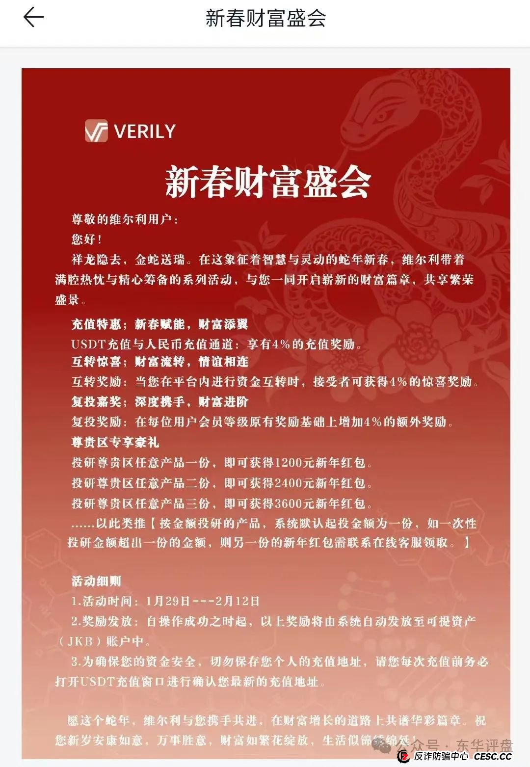 预警：【香港维尔利】冒充正规公司诈骗，典型的分红类资金盘骗局，高度预警，即将崩盘跑路！