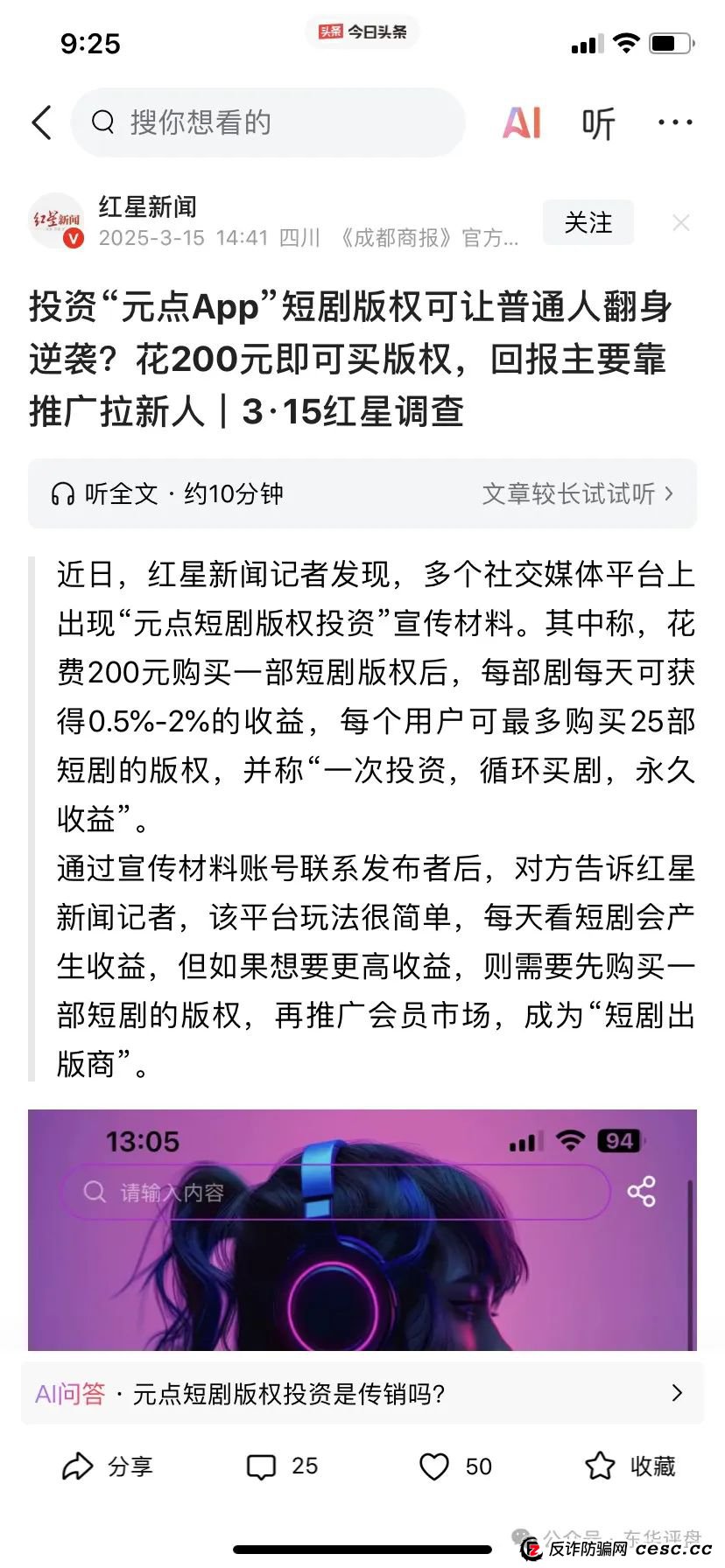 元点短剧分红类资金盘骗局，315被调查，目前已经关网，基本凉了！