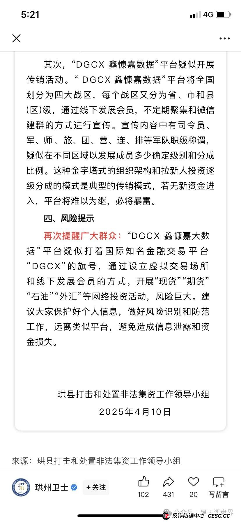 鑫慷嘉大数据（DGCX交易所）跟单类资金盘骗局，各地再次发布预警，凤凰兵团等大团队已经撤离，即将崩盘跑路...