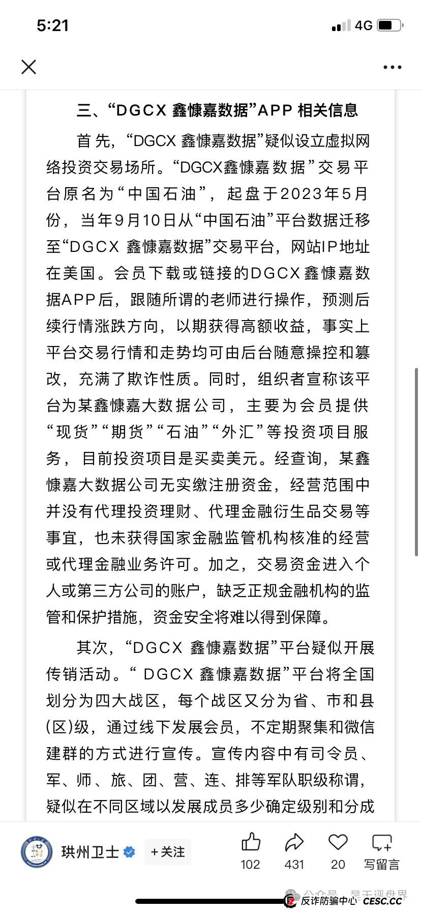 鑫慷嘉大数据（DGCX交易所）跟单类资金盘骗局，各地再次发布预警，凤凰兵团等大团队已经撤离，即将崩盘跑路...