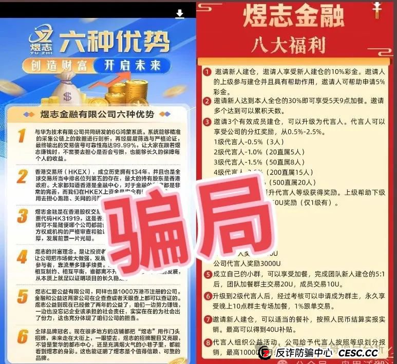 【HKEX煜志金融】交易所带单类资金盘骗局，操盘手圈钱过亿，即将崩盘跑路！