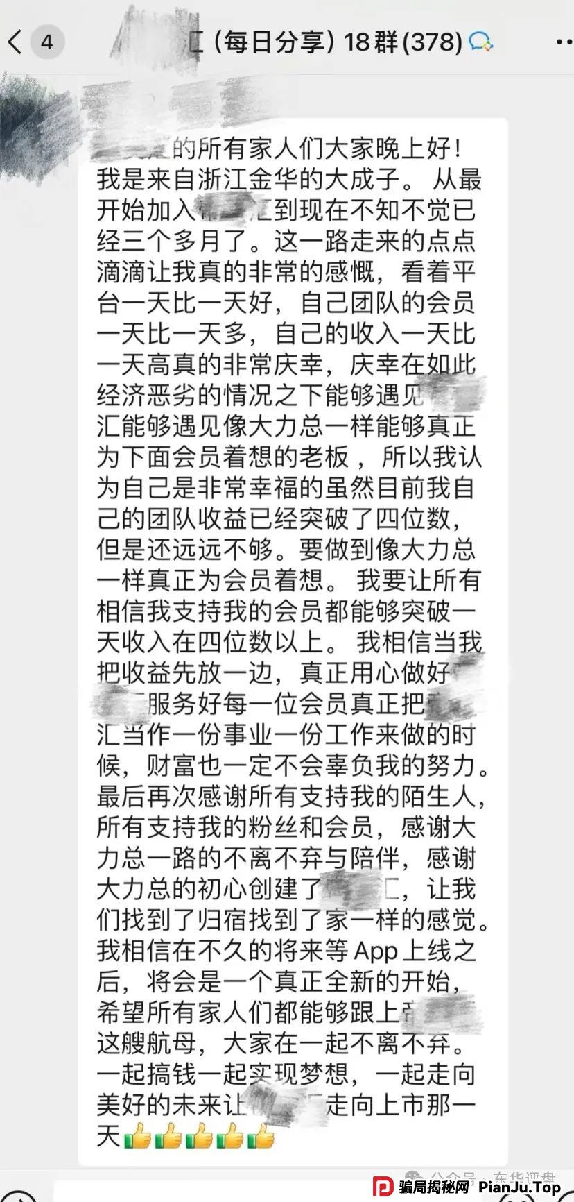 帝安汇到底是不是拼团类资金盘骗局？模式是否合规合法？
