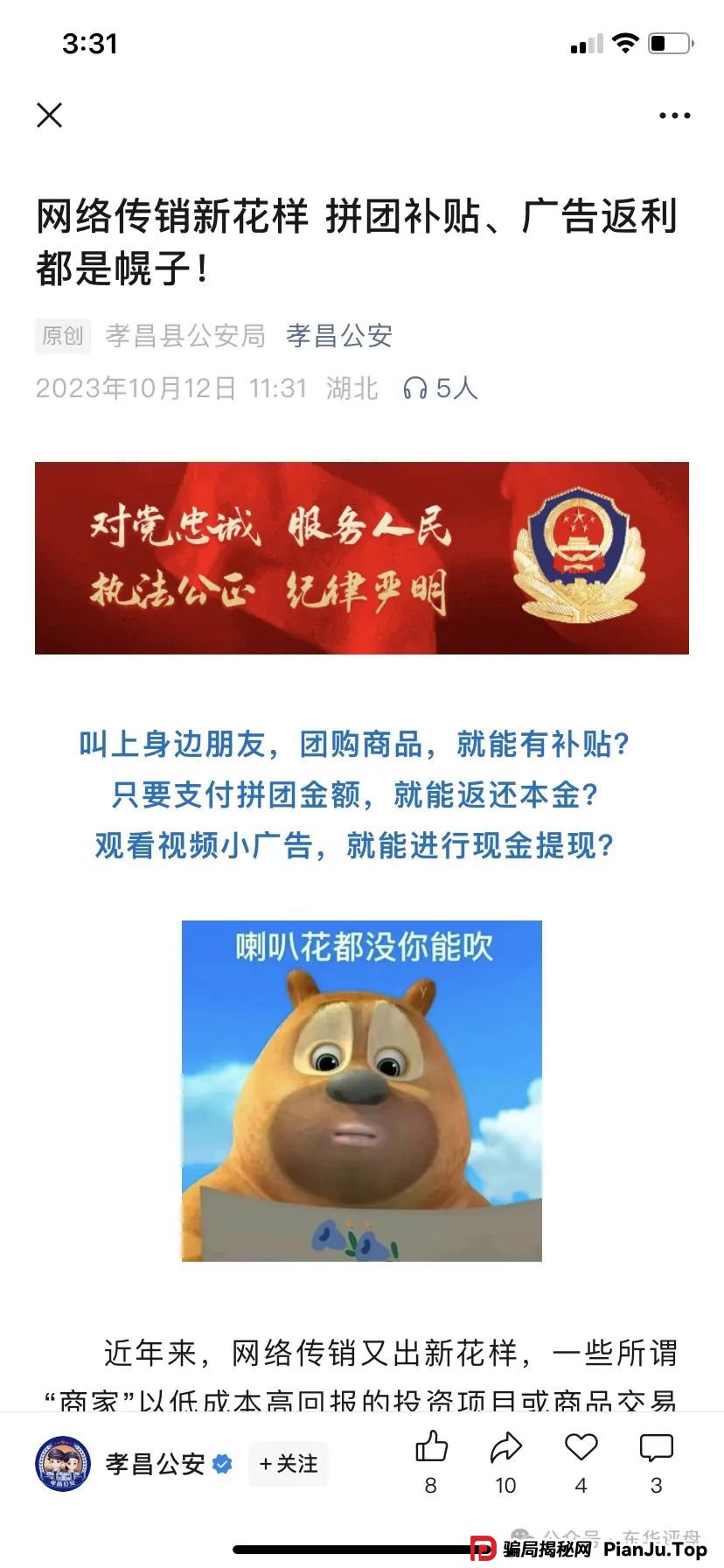 帝安汇到底是不是拼团类资金盘骗局？模式是否合规合法？