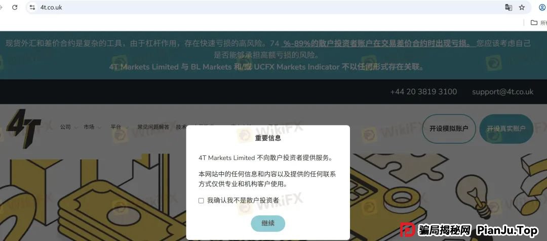 Formax金融圈P2P暴雷后续 更名后的4T再出事