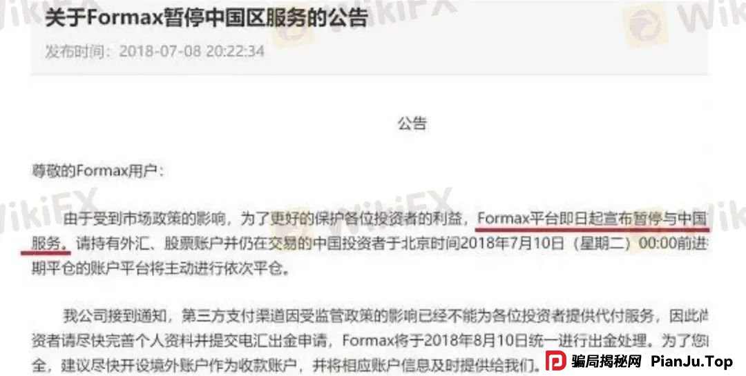 Formax金融圈P2P暴雷后续 更名后的4T再出事