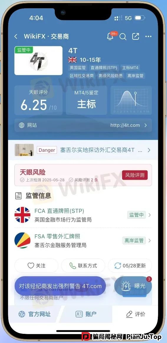 Formax金融圈P2P暴雷后续 更名后的4T再出事