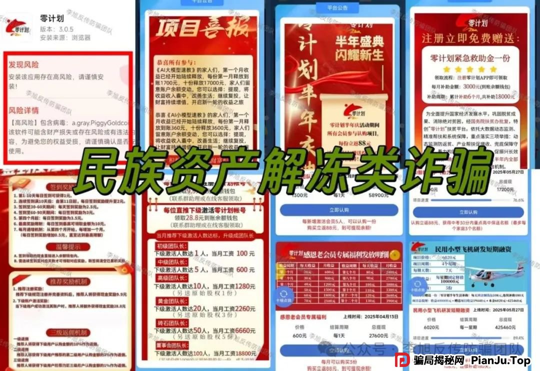 速速举报！已多人踩坑！警惕这12个项目涉嫌非法集资，传销诈骗！都是拉人填坑的骗局！