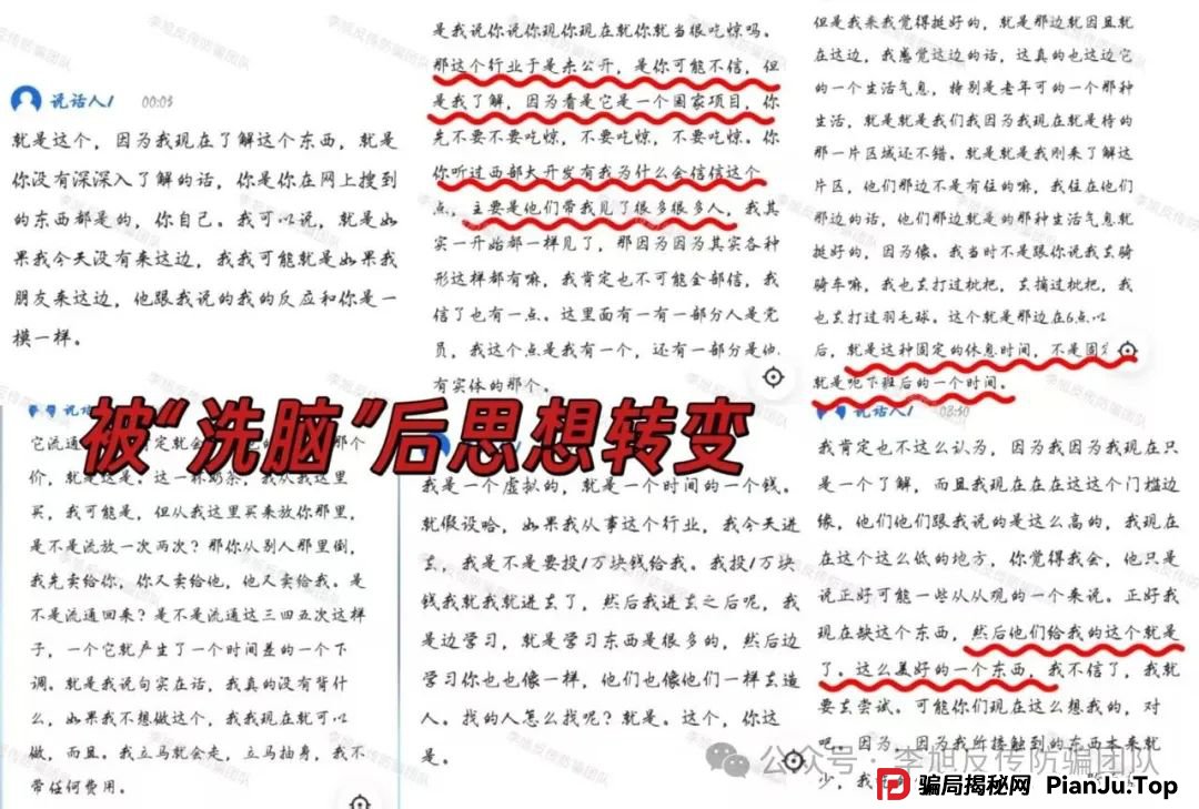 速速举报！已多人踩坑！警惕这12个项目涉嫌非法集资，传销诈骗！都是拉人填坑的骗局！