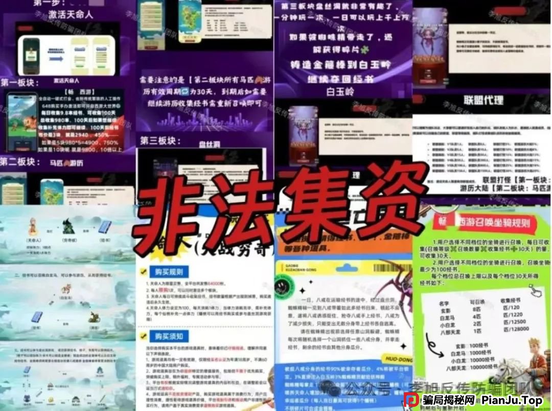 速速举报！已多人踩坑！警惕这12个项目涉嫌非法集资，传销诈骗！都是拉人填坑的骗局！
