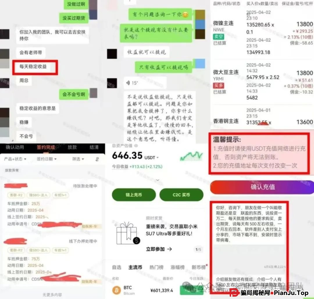 速速举报！已多人踩坑！警惕这12个项目涉嫌非法集资，传销诈骗！都是拉人填坑的骗局！