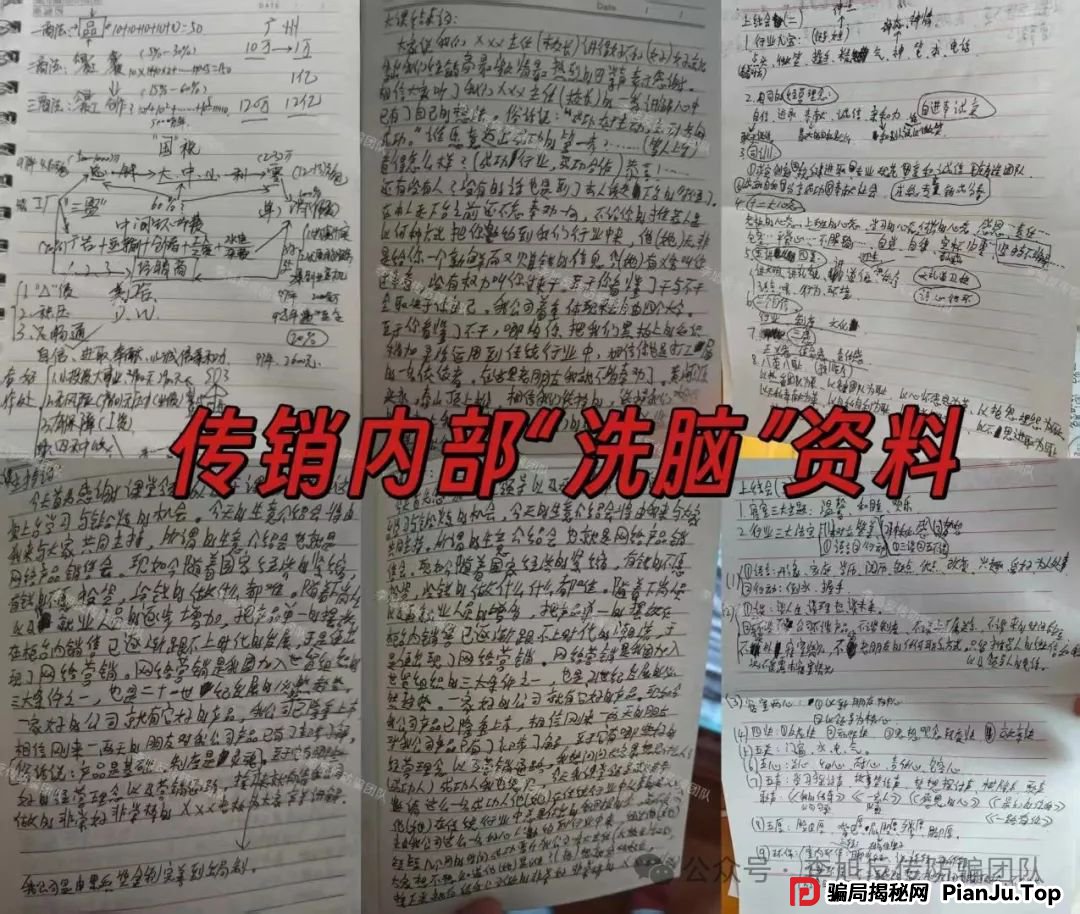 速速举报！已多人踩坑！警惕这12个项目涉嫌非法集资，传销诈骗！都是拉人填坑的骗局！