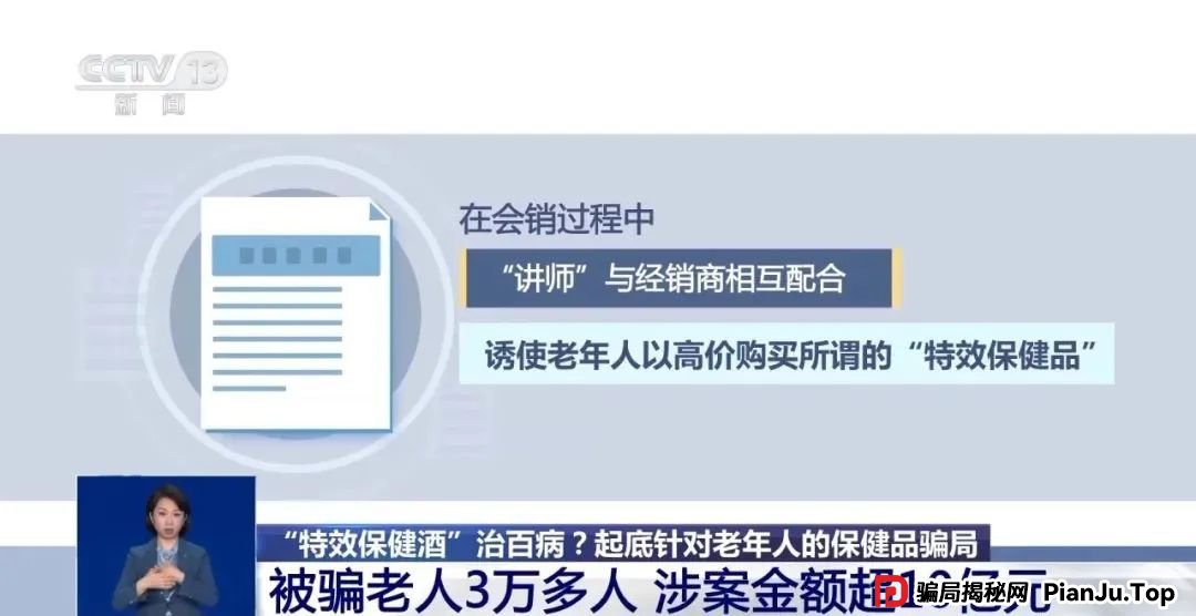 3万多名老人被骗！这类“会销“要警惕！