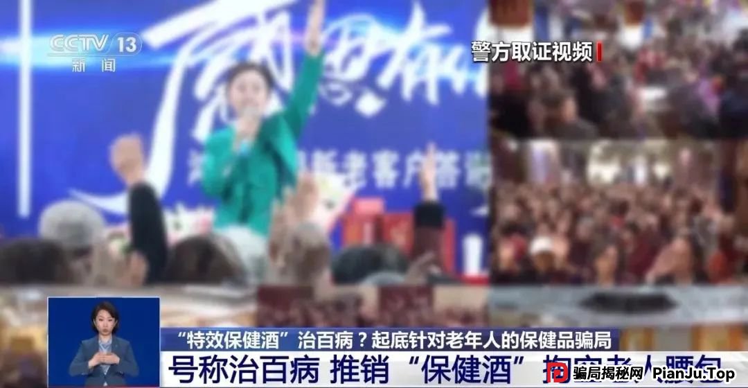 3万多名老人被骗！这类“会销“要警惕！