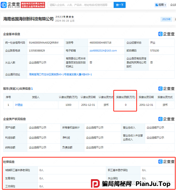 凤凰潮（国海数商）资金盘骗局：天帝带你扒皮这个＂零创＂骗局