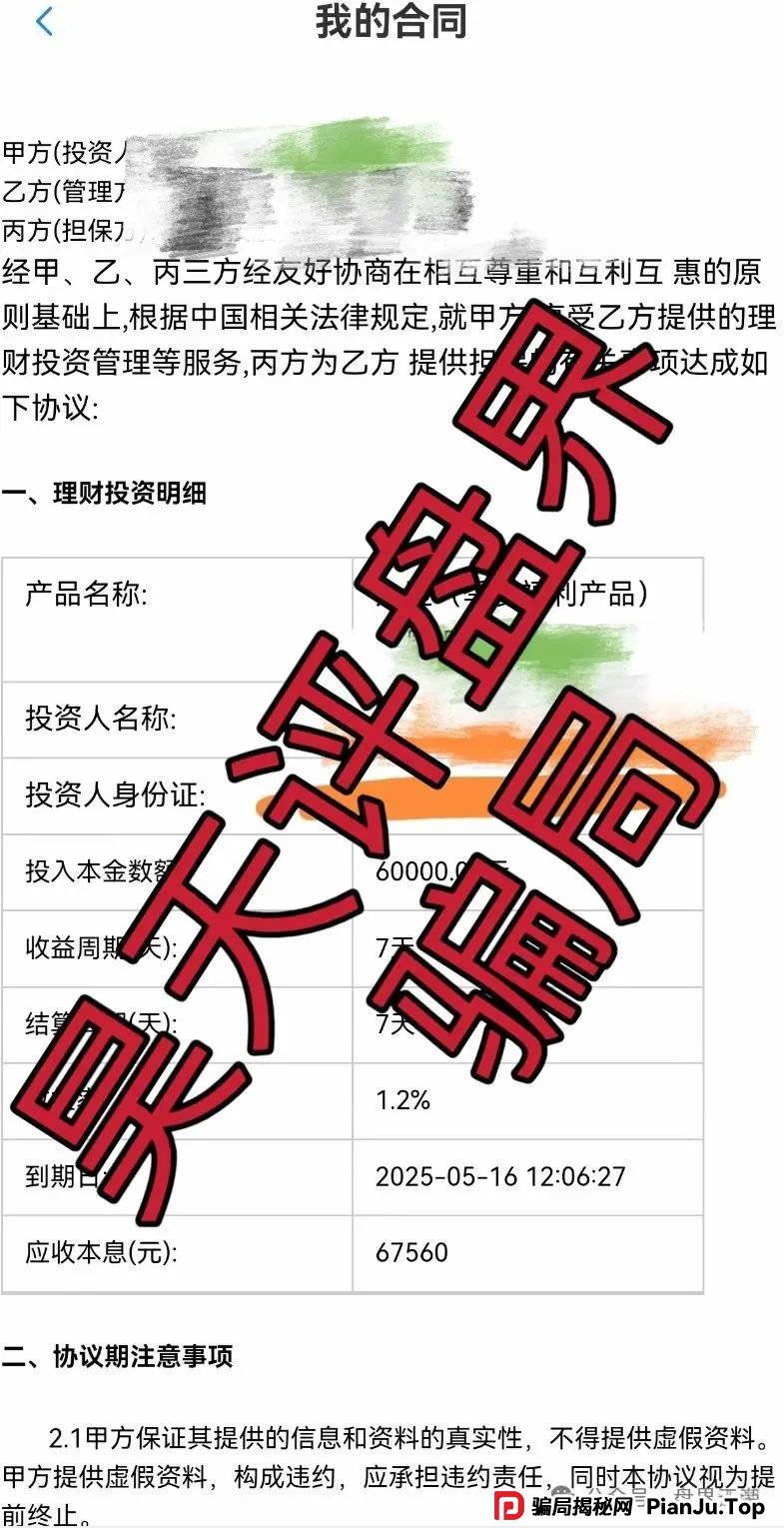 【永通商会】爆雷预警：假借新股配售实施百亿资金盘诈骗