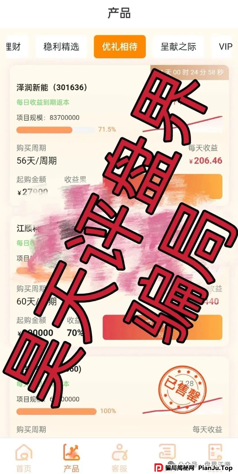 【永通商会】爆雷预警：假借新股配售实施百亿资金盘诈骗