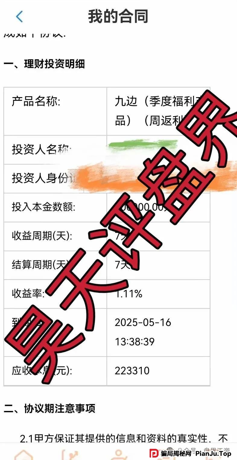 【永通商会】爆雷预警：假借新股配售实施百亿资金盘诈骗
