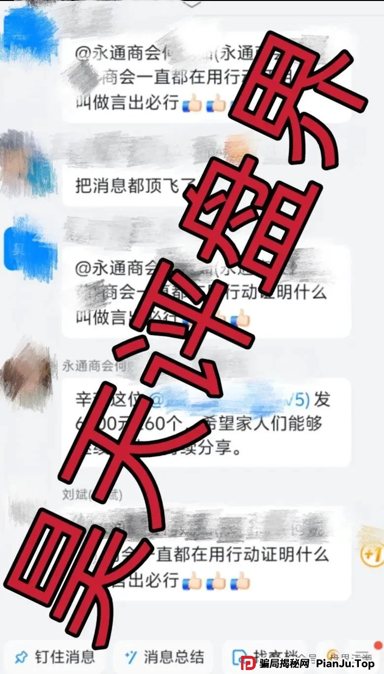 【永通商会】爆雷预警：假借新股配售实施百亿资金盘诈骗