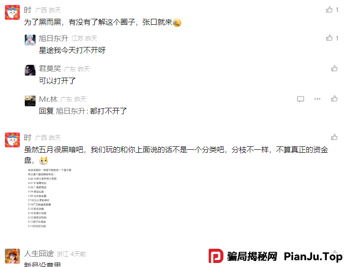 智链星途崩盘倒计时！操盘手无双操盘几个亿，典型的资金盘骗局，还不准备收手？