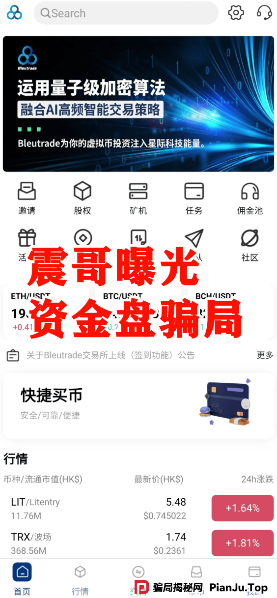 布鲁交易所（Bleutrade）资金盘骗局高度预警，即将崩盘跑路！