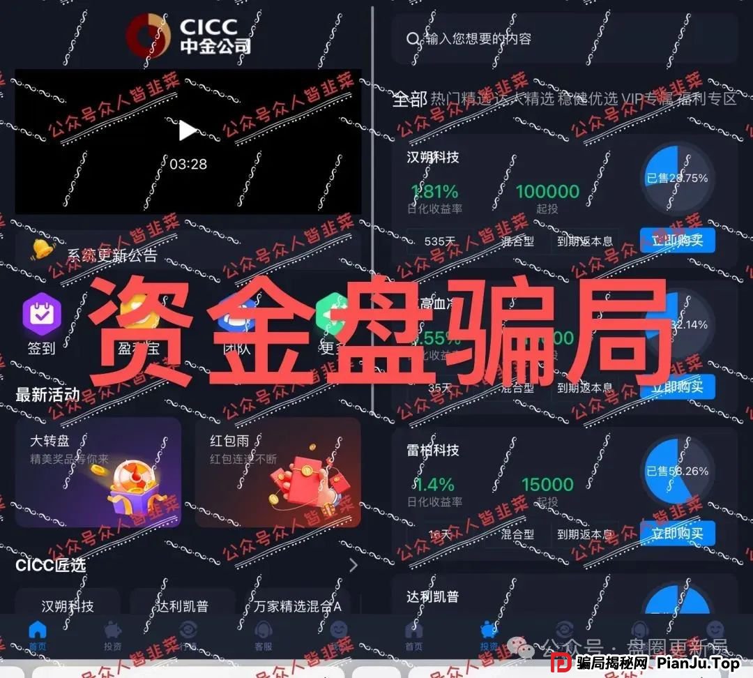 曝光‼️最新资金盘诈骗项目，盈信量化,CICC,富域智赢,菁特智能,天利汇通随时会崩盘跑路。