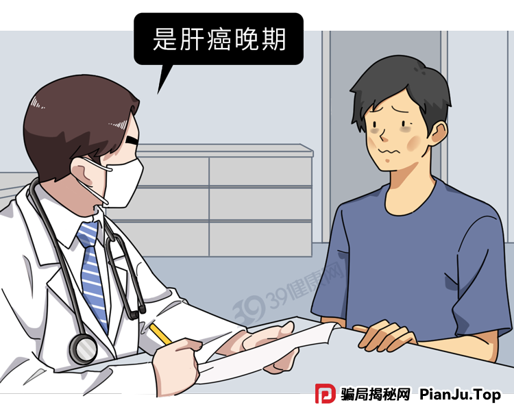 这个防癌骗局，有很多人上当！快看