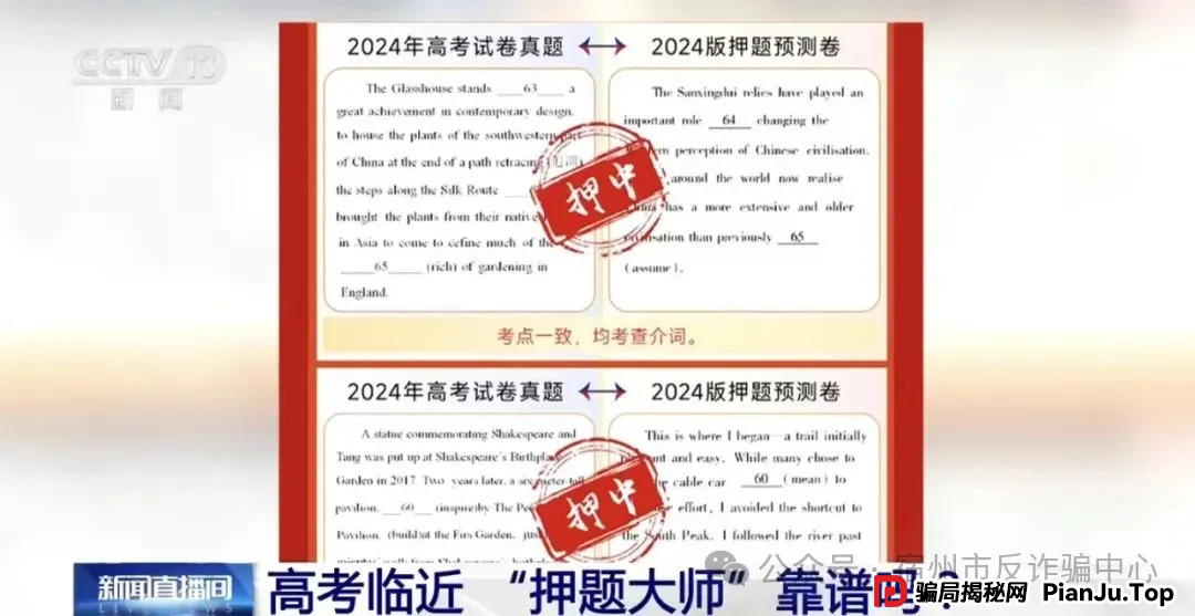 每一条都在赚考生家长的“焦虑钱”，速看避雷！