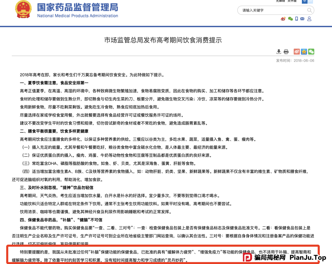 高考临近！警惕“聪明药”骗局
