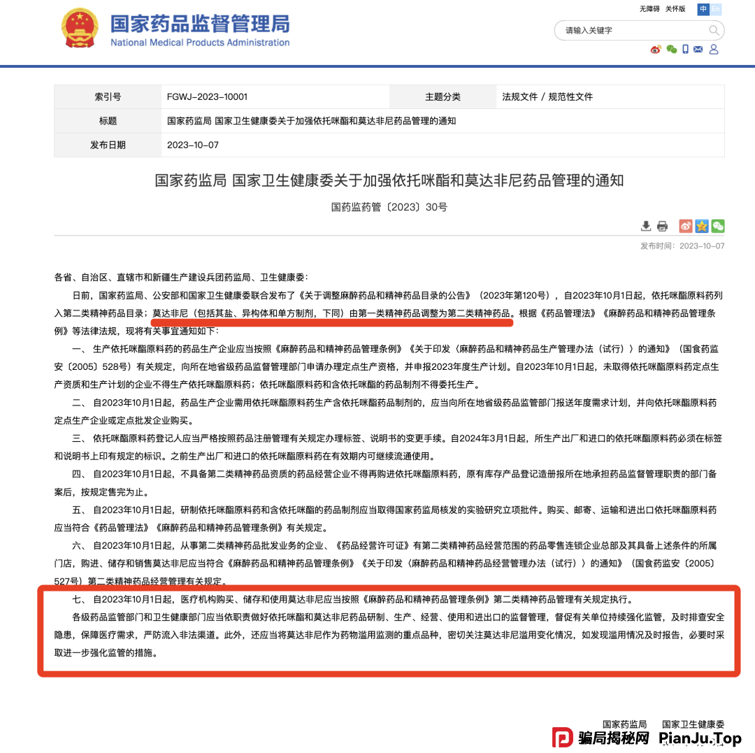 高考临近！警惕“聪明药”骗局