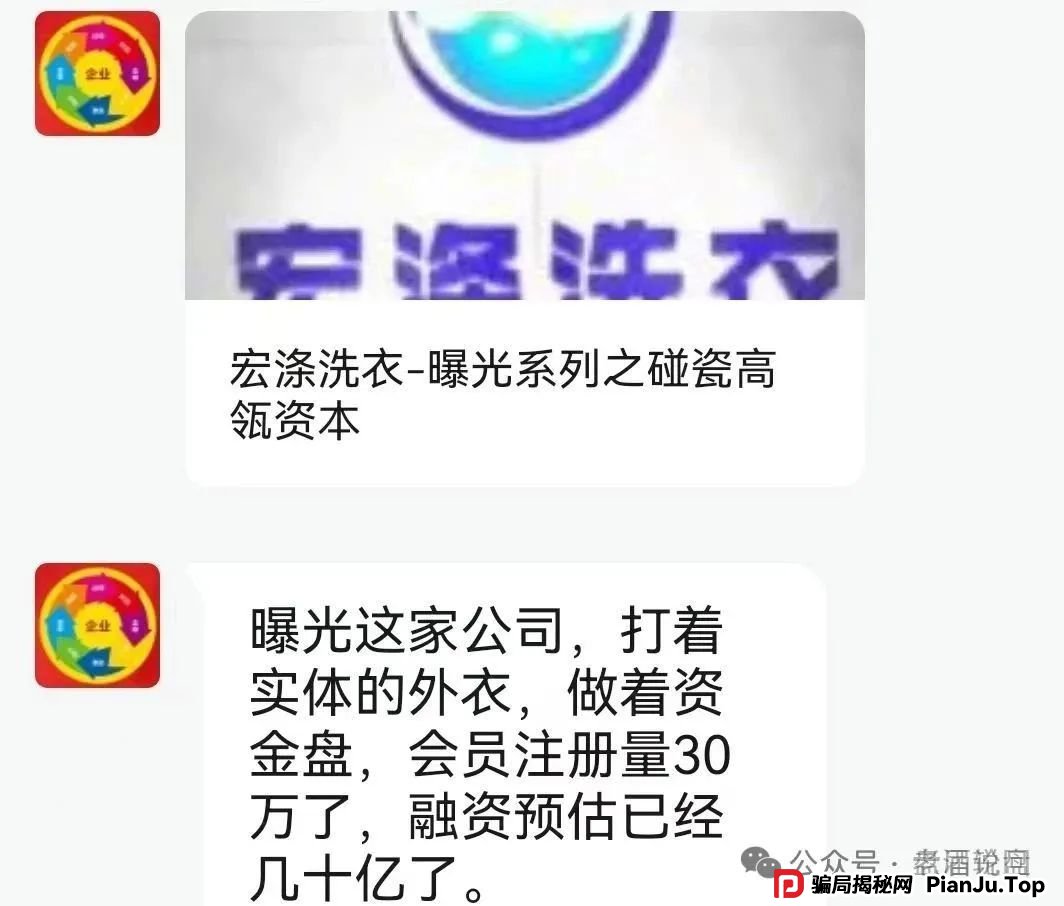 揭秘【宏涤洗衣】实为 “资金盘”，疯狂拉人头后，三十万会员正踩在 “爆雷” 边缘