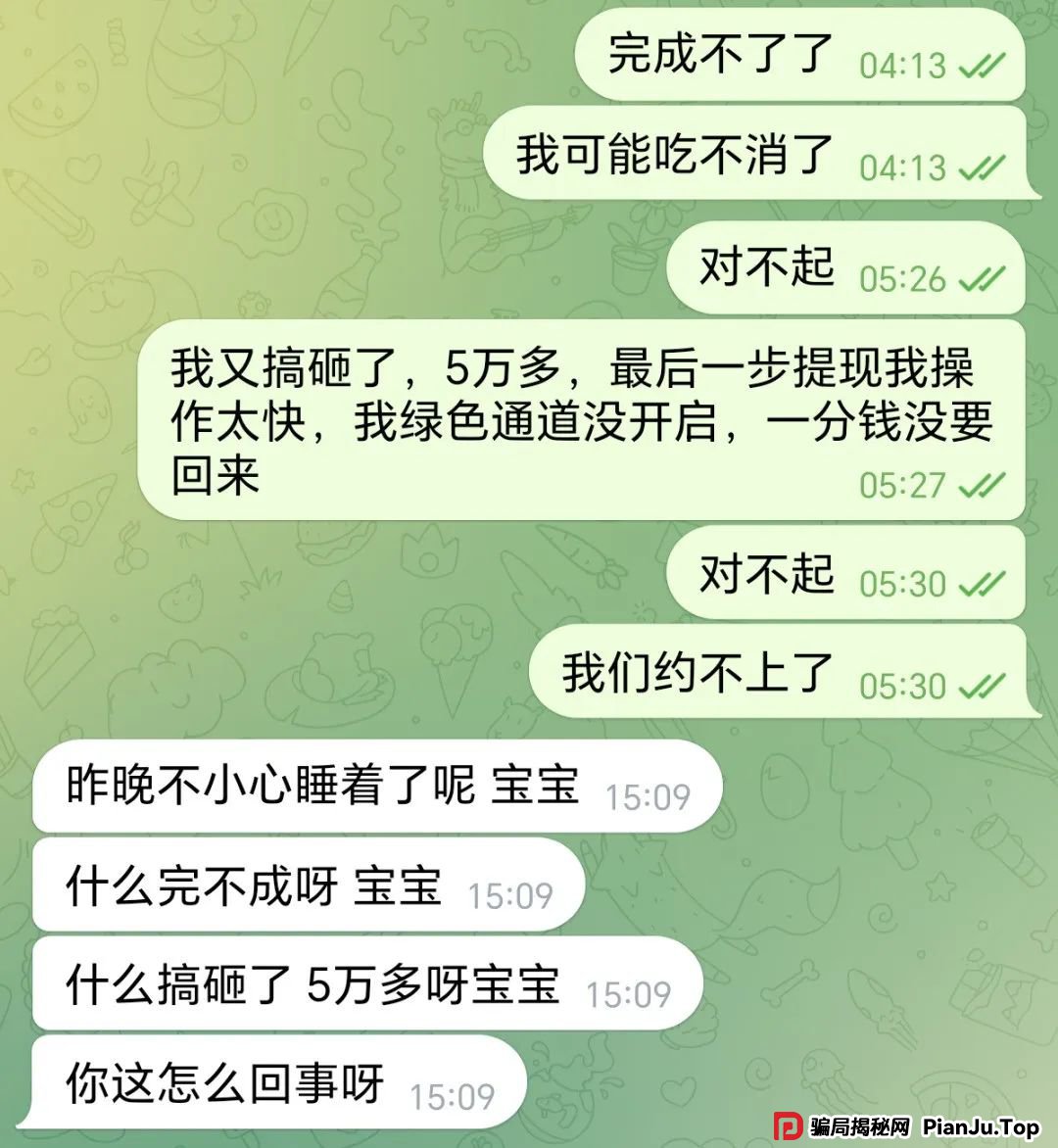 “艳遇”降临！对方还要“保密费”？