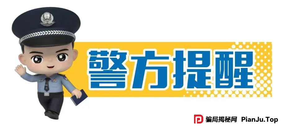 “艳遇”降临！对方还要“保密费”？