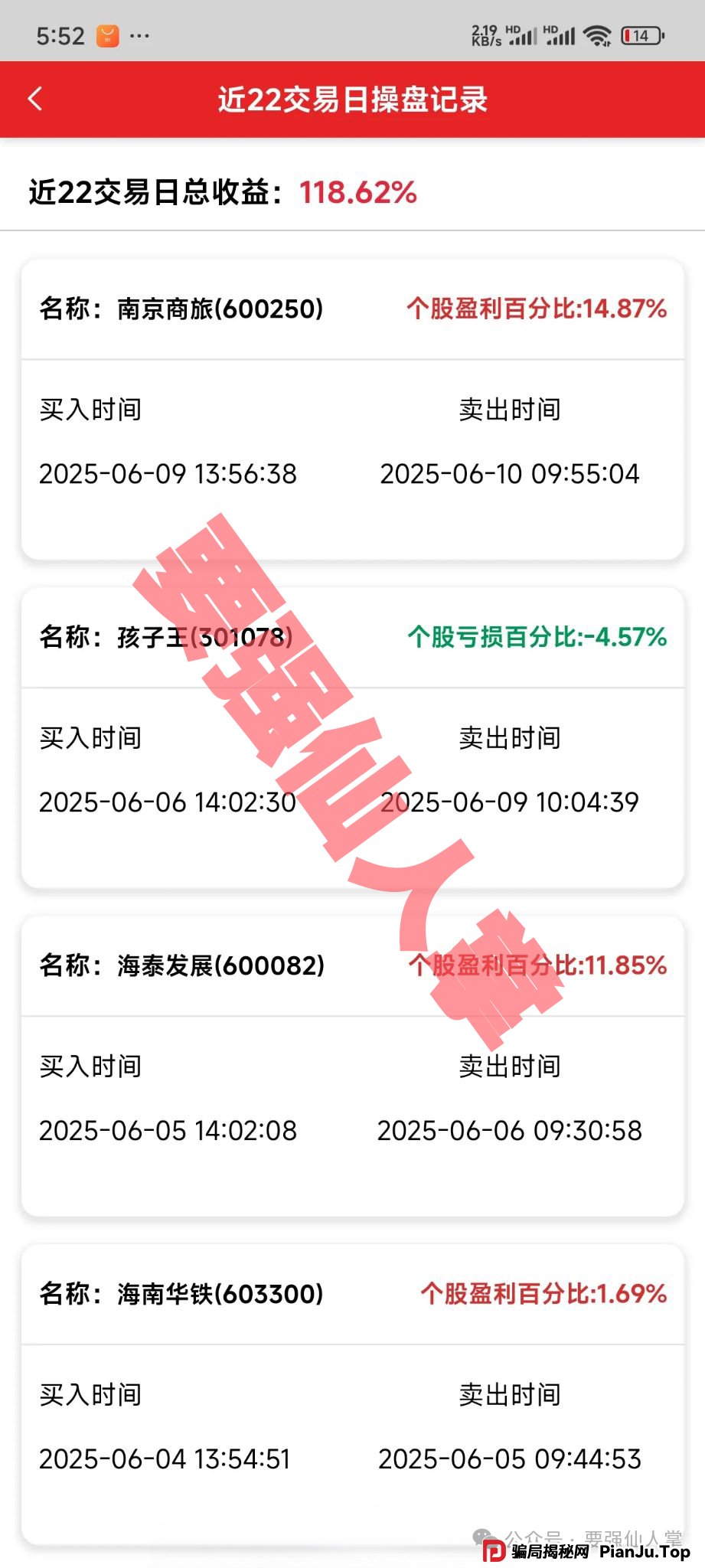 揭秘“天利汇通”带单跟单骗局，高收益背后的“血本无归”真相