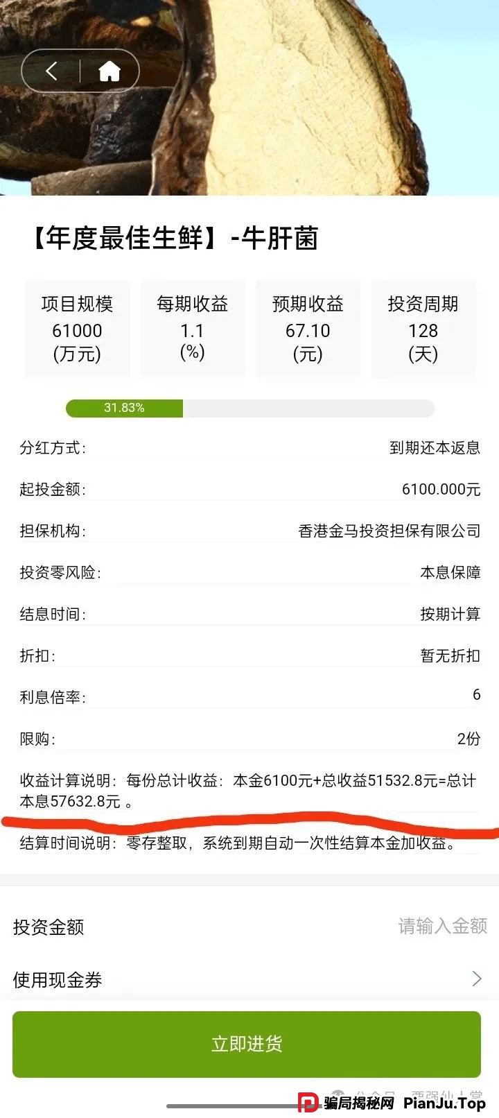 紧急预警！“福和优选”实为资金盘骗局，高返利背后藏着血本无归陷阱